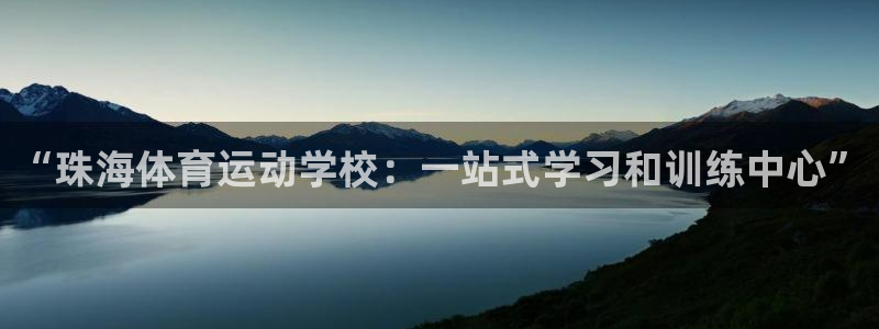 MK体育正规下载平台：“珠海体育运动