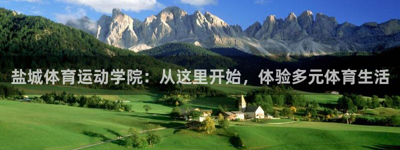 MK体育官方正版app集团官网首页网址:盐城体育运动学院:从